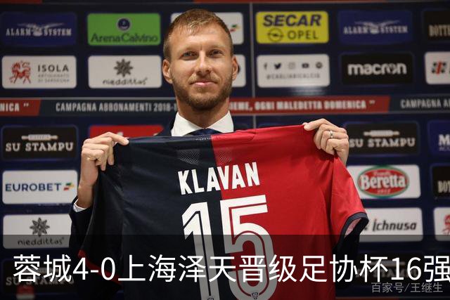 蓉城4-0上海泽天晋级足协杯16强 韦世豪双响17岁帅惟浩首秀